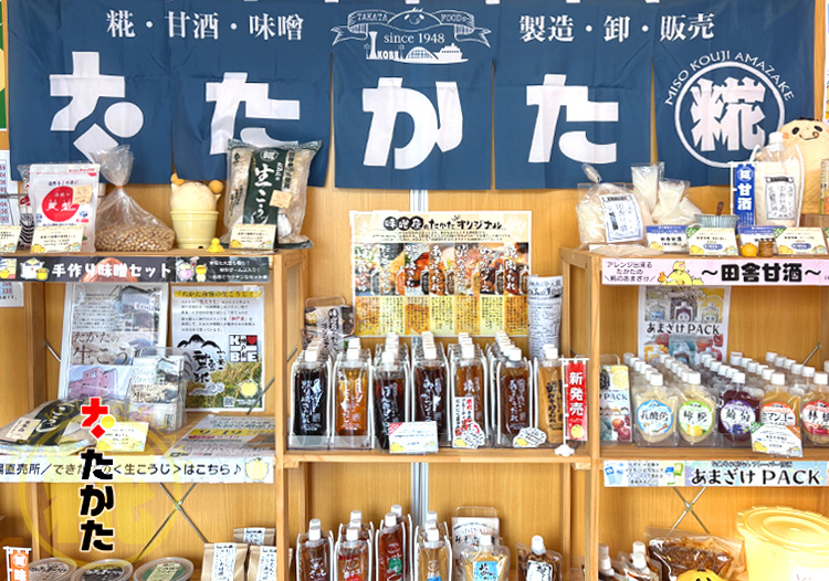 株式会社 たかた